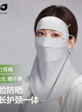 GOLOVEJOY高乐捷冰丝防晒面罩全脸护颈一体防紫外线透气护眼角薄