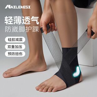 超薄硅胶运动护踝防崴脚韧带扭伤脚踝关节损伤专用固定器护具恢复