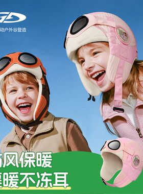 秋冬儿童保暖帽雷锋帽女防风护耳加绒加厚男童飞行员护目镜DRMZ33