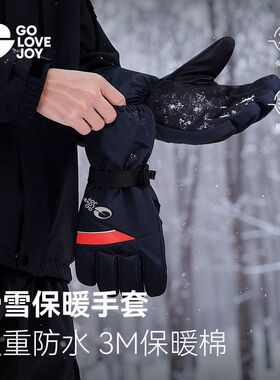 高乐捷冬季滑雪手套女男美棉户外登山防水防滑加绒保暖分指手套厚
