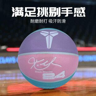 科比款 粉蓝紫篮球水泥地耐磨成人中学生室外软皮PU室内外训练篮球