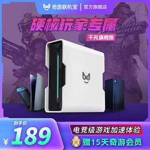 SteamDeck喷3塞尔达NS游戏5G千兆非uu加器盒 送15天会员 PS4 奇游联机宝加速盒子主机加速器PS5 Switch Xbox