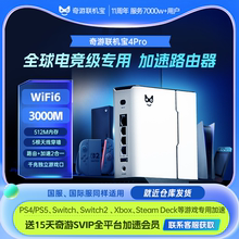 奇游联机宝主机PS5加速器盒子PS5Pro\PS4\Switch2\xbox\steamdeck\psportal串流掌机网络加速千兆路由器WiFi6