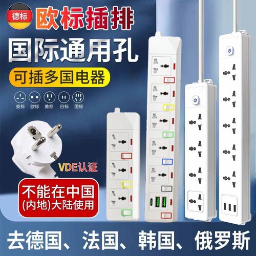 欧标插排韩国转换插头德标插座国际通用转换器德国法国俄罗斯排插
