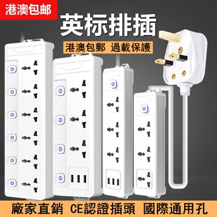 英标插排英规排插通用万用转换插头usb英式拖板插座香港版多功能