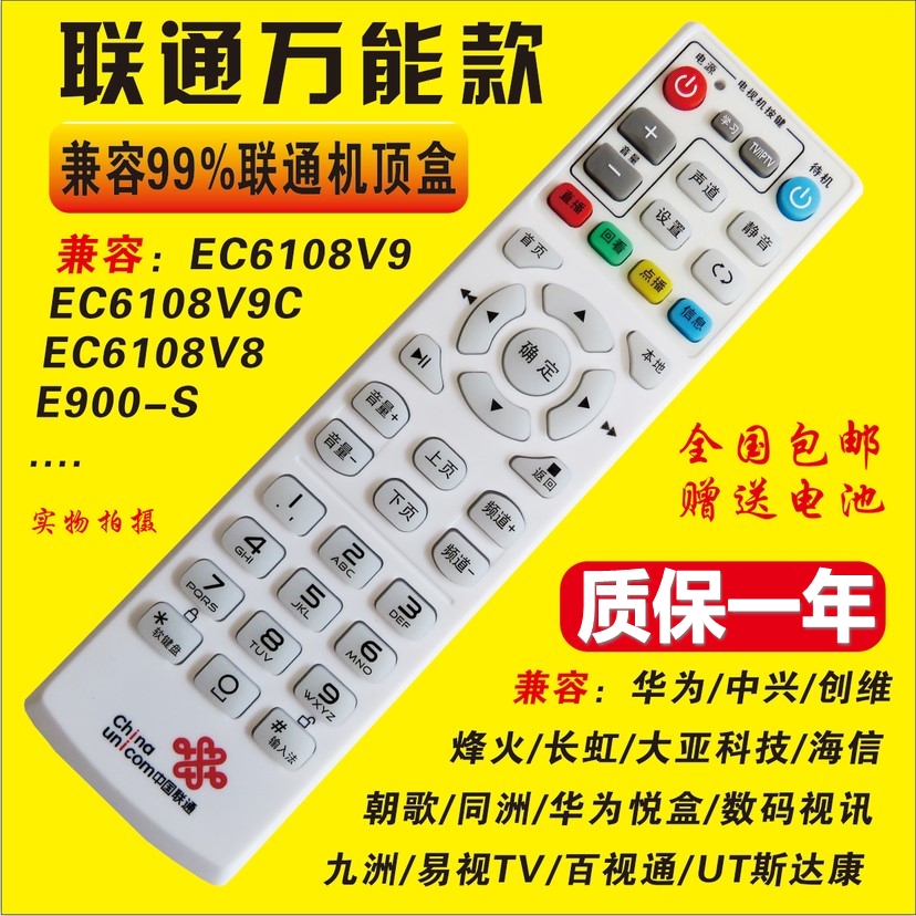 新款中国联通万能遥控器联通iptv智能4k宽带网络机顶盒通用中兴烽火海信创维华为海信网络数字电视盒子全通用