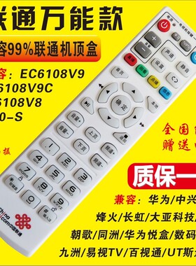 新款中国联通万能遥控器联通iptv智能4k宽带网络机顶盒通用中兴烽火海信创维华为海信网络数字电视盒子全通用