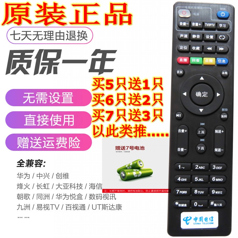 中国电信电视机顶盒遥控器通用原装版天邑TY1208-Z TY1608-Z四川天翼4K高清创维E900-S网络宽带机顶盒播放器-封面