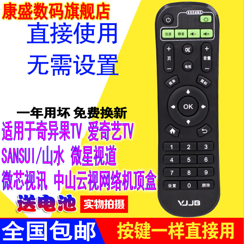 适用于微星视道微芯视讯中山云视Z2山水网络机顶盒播放器遥控器适用于爱奇艺奇异果TV机顶盒Q3 Q5 Q7 I3 I5