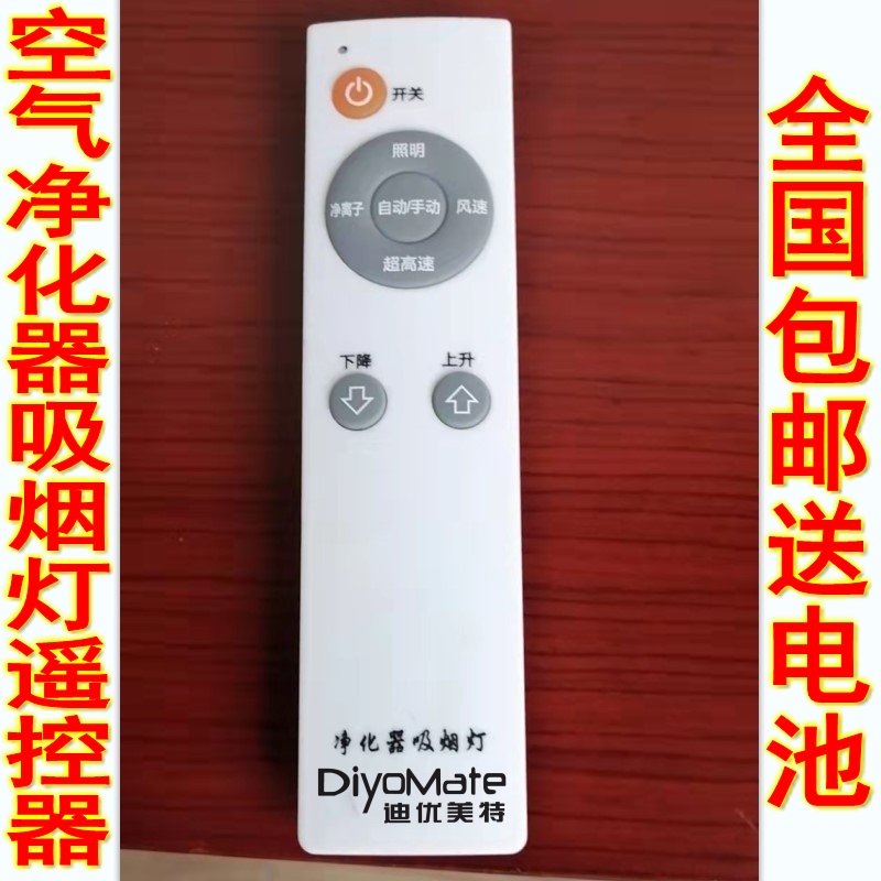 迪优美特原装遥控器 旗舰品质 保1年送电池