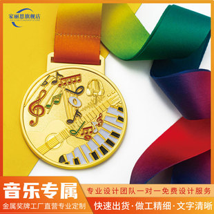 音乐奖牌定制钢琴比赛奖杯歌唱金牌金属奖章定做乐队歌手徽章唱歌