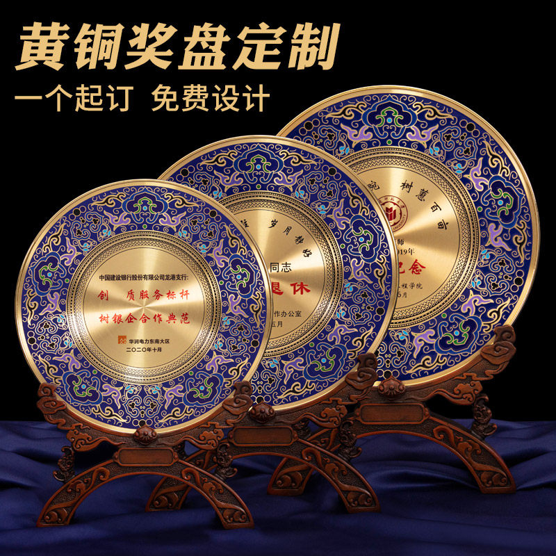 景泰蓝铜盘荣休纪念盘金属奖盘定制光荣退休礼物感谢牌摆件制作
