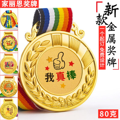 儿童奖牌定制定做运动会跑步夏令营小学生奖励金牌幼儿园阅读之星