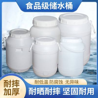 食品级塑料桶酵素桶密封发酵桶储水桶特厚塑料水桶家用大容量