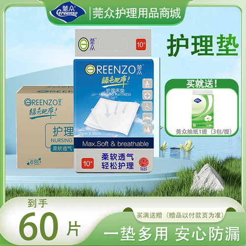 莞众成人护理垫60x90尿垫