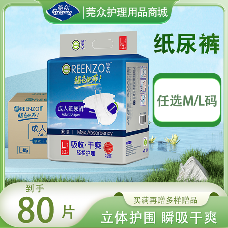 莞众绿色地带成人纸尿老人用尿不湿孕产妇男女通用尿裤大吸量防漏,洗护清洁剂/卫生巾/纸/香薰,成年人纸尿裤,淘宝优惠券,粉丝福利购,淘宝优惠卷