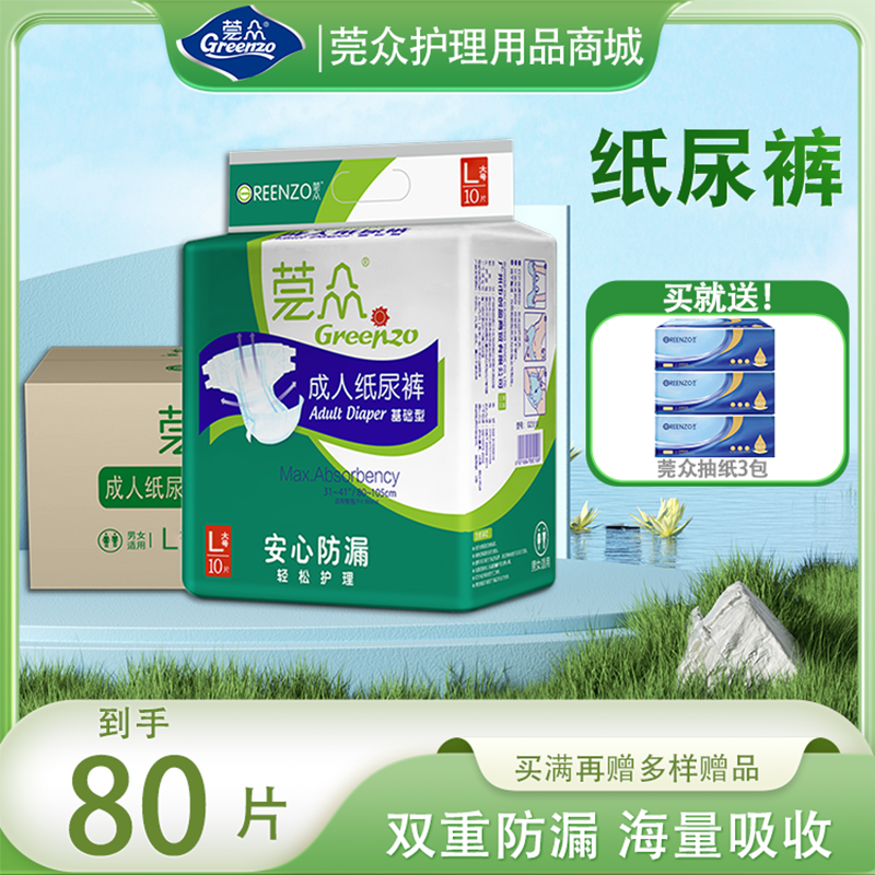 莞众基础款成人纸尿裤尿不湿孕产妇男女通用大吸量尿裤魔术腰贴,洗护清洁剂/卫生巾/纸/香薰,成年人纸尿裤,淘宝优惠券,粉丝福利购,淘宝优惠卷