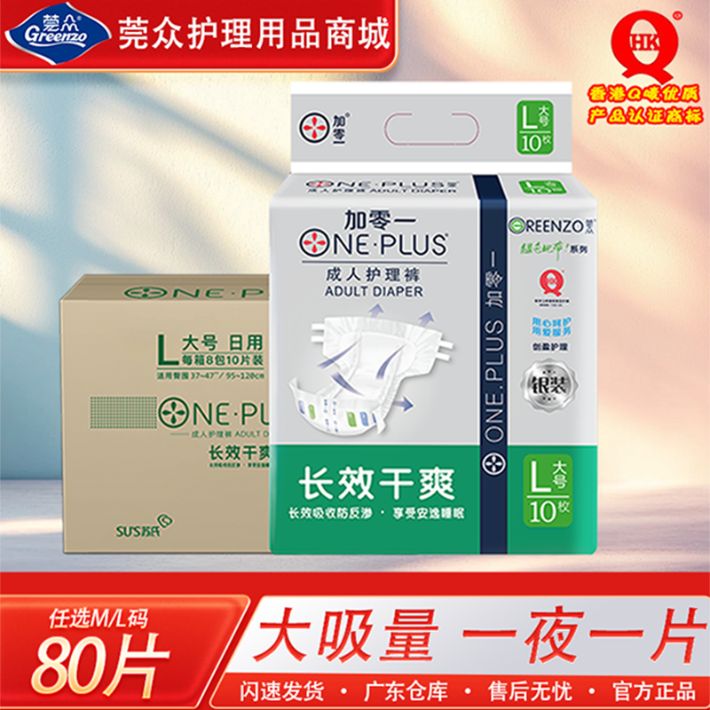 莞众加零一银装成人纸尿裤老人用尿不湿夜用腰贴型尿裤孕产妇,洗护清洁剂/卫生巾/纸/香薰,成年人纸尿裤,淘宝优惠券,粉丝福利购,淘宝优惠卷