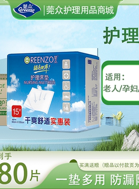 莞众绿色地带成人护理垫一次性老年人隔尿垫孕产妇宝宝尿不湿褥垫