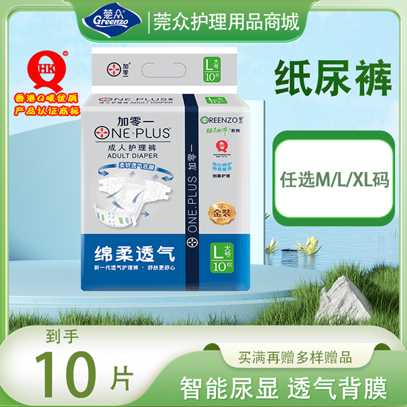 莞众加零一金装成人纸尿裤老人用尿不湿夜用大吸量透气尿裤男女