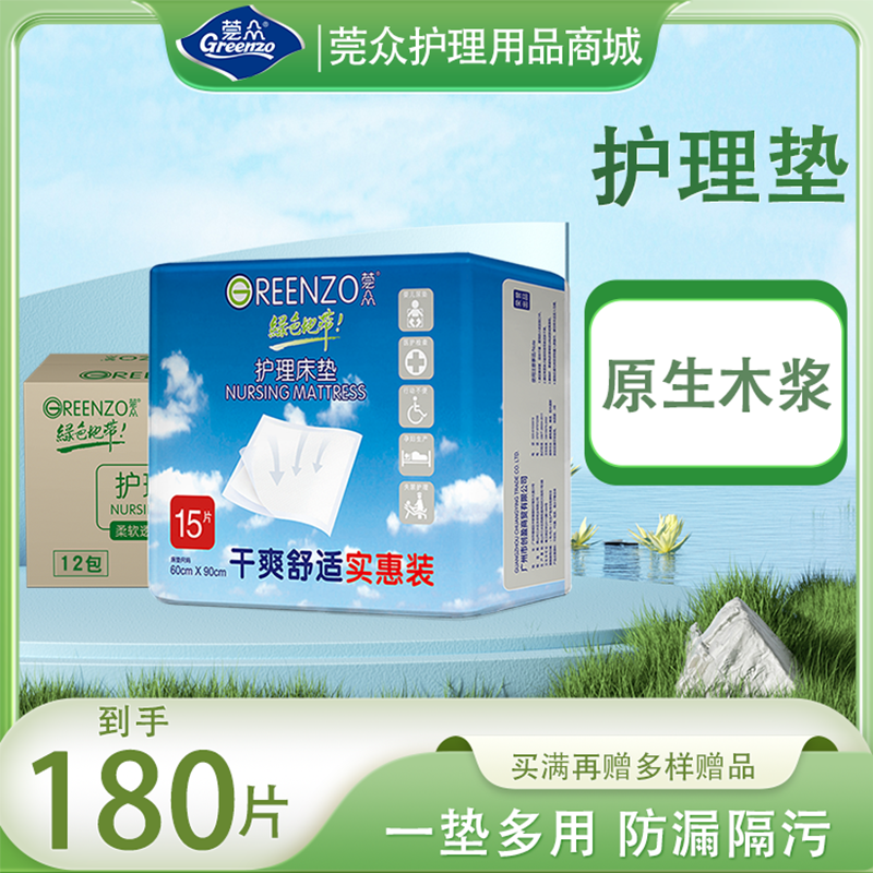 莞众绿色地带成人护理垫一次性老年人隔尿垫孕产妇宝宝尿不湿褥垫,洗护清洁剂/卫生巾/纸/香薰,成年人隔尿用品,淘宝优惠券,粉丝福利购,淘宝优惠卷