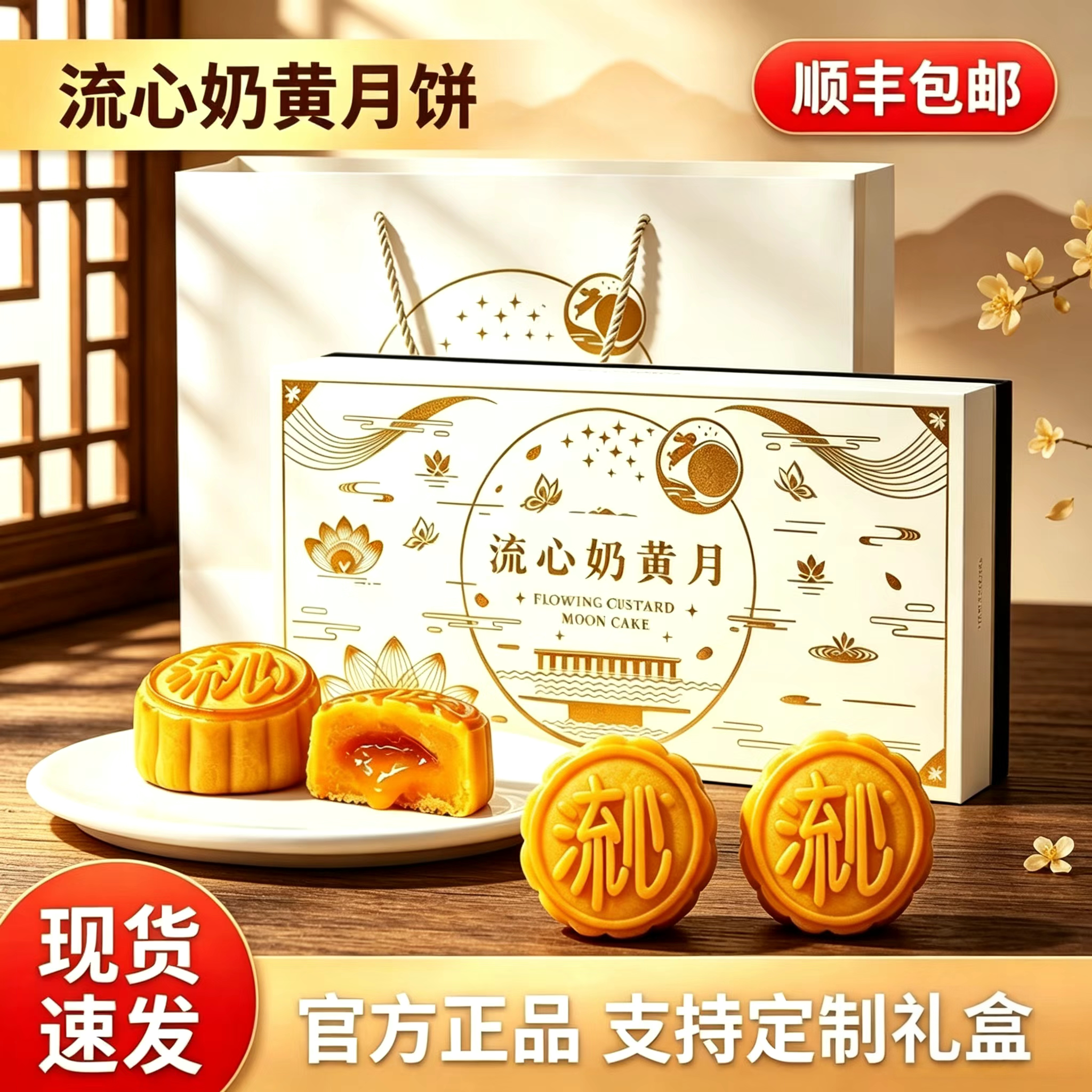 商超同款港式流心奶黄月饼礼盒装高档中秋节送礼广式莲蓉团购定制