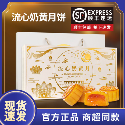 港式流心月饼【流心奶黄系列】