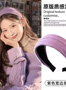 紫色针织宽边高颅顶发箍女2025新款显脸小发卡高级感洗脸头箍发饰