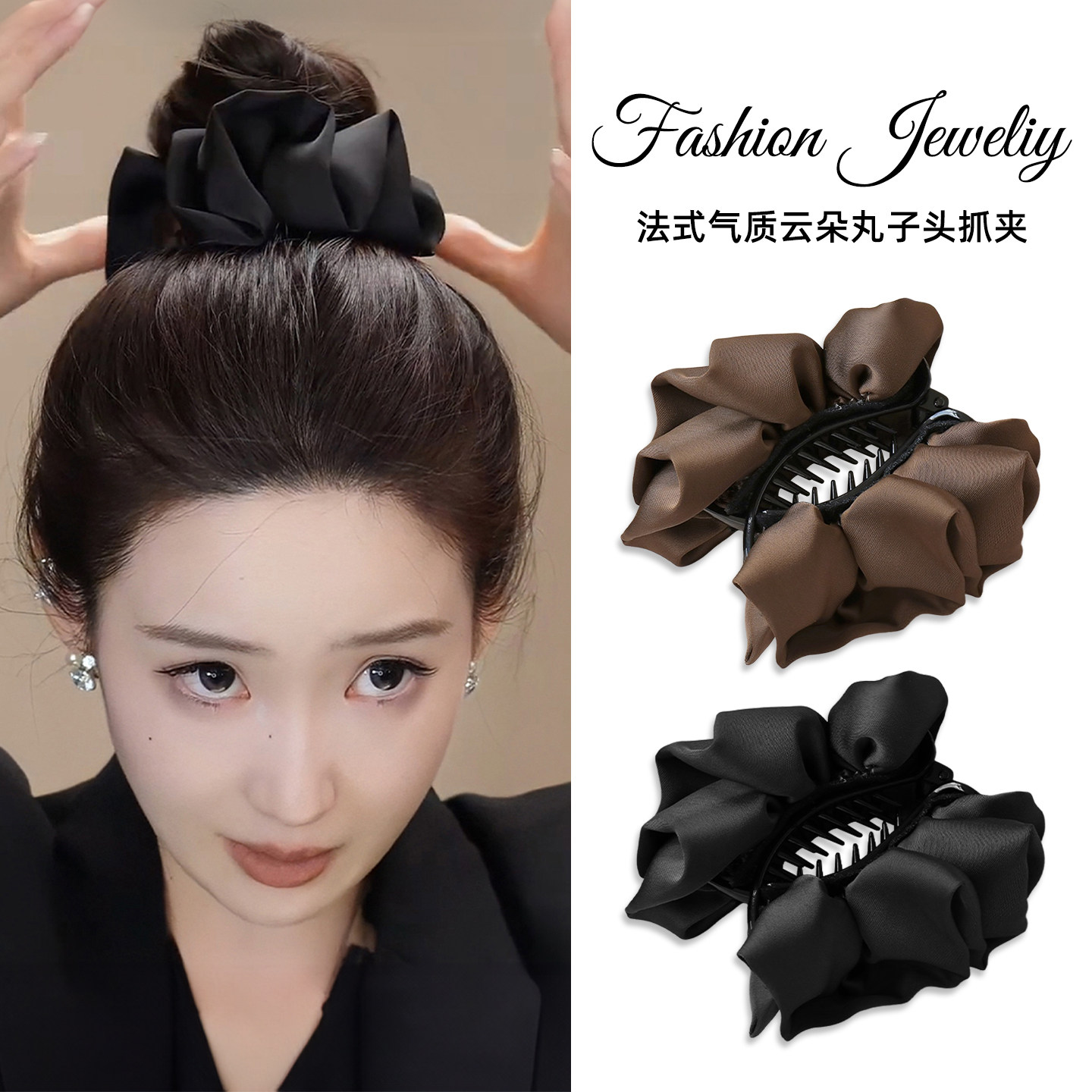 法式缎面云朵丸子头抓夹女2025新款高级感后脑勺盘发鲨鱼夹子头饰