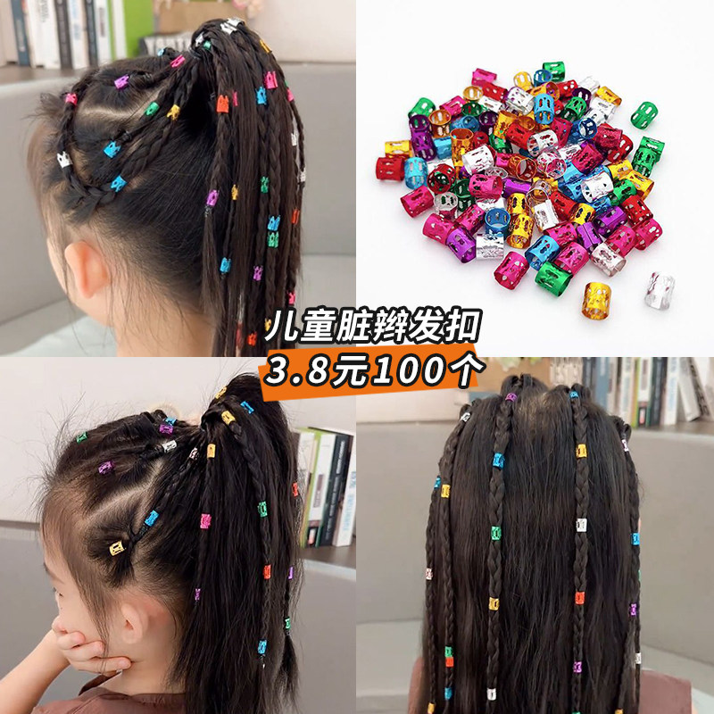 100个装~儿童脏辫发扣女童甜酷发绳铝环扣宝宝金属编发发夹头饰
