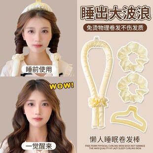 不伤发睡眠卷发神器无热卷发器发筒器拉直波浪泡沫持久定型卷发器