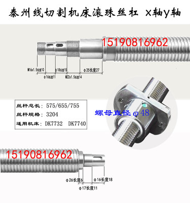泰州机床滚珠丝杠DK7732 7735 7740电火花机数控线切割XY轴丝杆