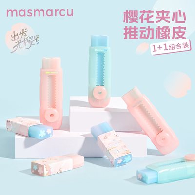 晨光樱花夹心推动橡皮1+1组合装