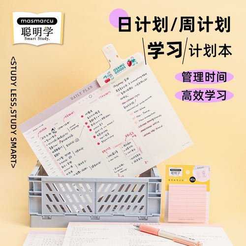 晨光聪明学计划本案前拍纸本