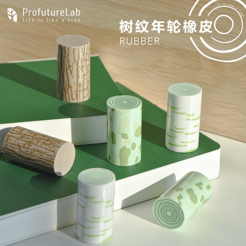 profuturelab树纹年轮创意橡皮擦
