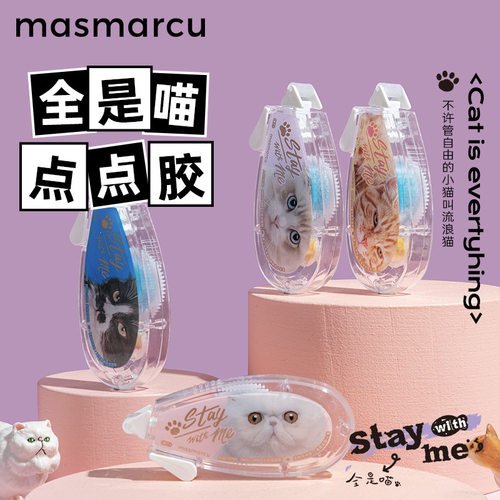 晨光点点胶猫咪双面胶手帐胶带