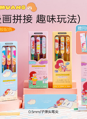 晨光MASMARCU芒姆安中性笔套装按动式创意趣味卡通黑色水笔大笔夹子弹头可爱ins高颜值学生用0.5考试刷题笔