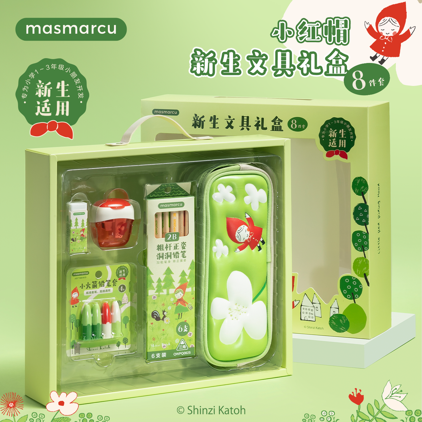 小红帽新生文具礼盒8件套