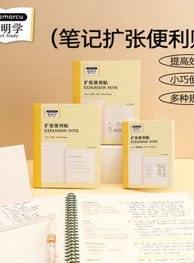 晨光聪明学扩张便利贴可折叠有粘性可撕便签贴纸考研学习便携记笔记大号侧贴横线方格空白原纸色学生订正错题