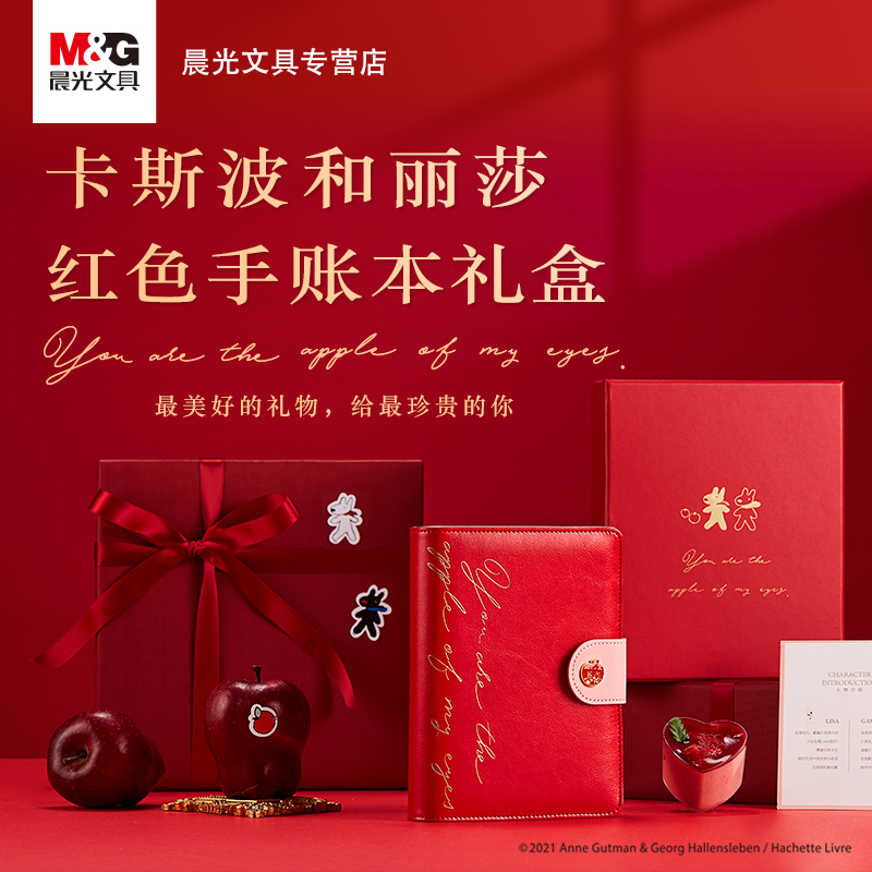 晨光卡斯波红色高档手账本礼盒