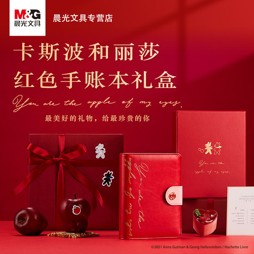 晨光卡斯波红色高档手账本礼盒