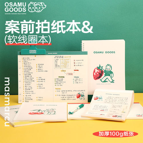 晨光原田治联名笔记本案前拍纸本