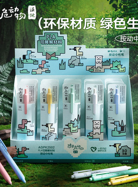 晨光濒危动物按动中性笔环保材质可降解笔杆创意签字笔学生用考试作业刷题顺滑速干简约黑笔子弹头替芯碳素笔