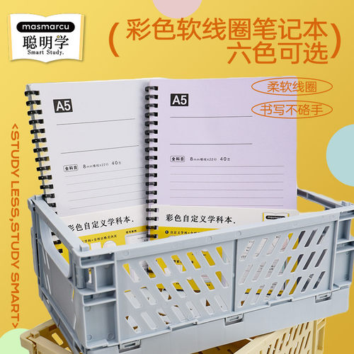 聪明学彩色软线圈笔记本B5