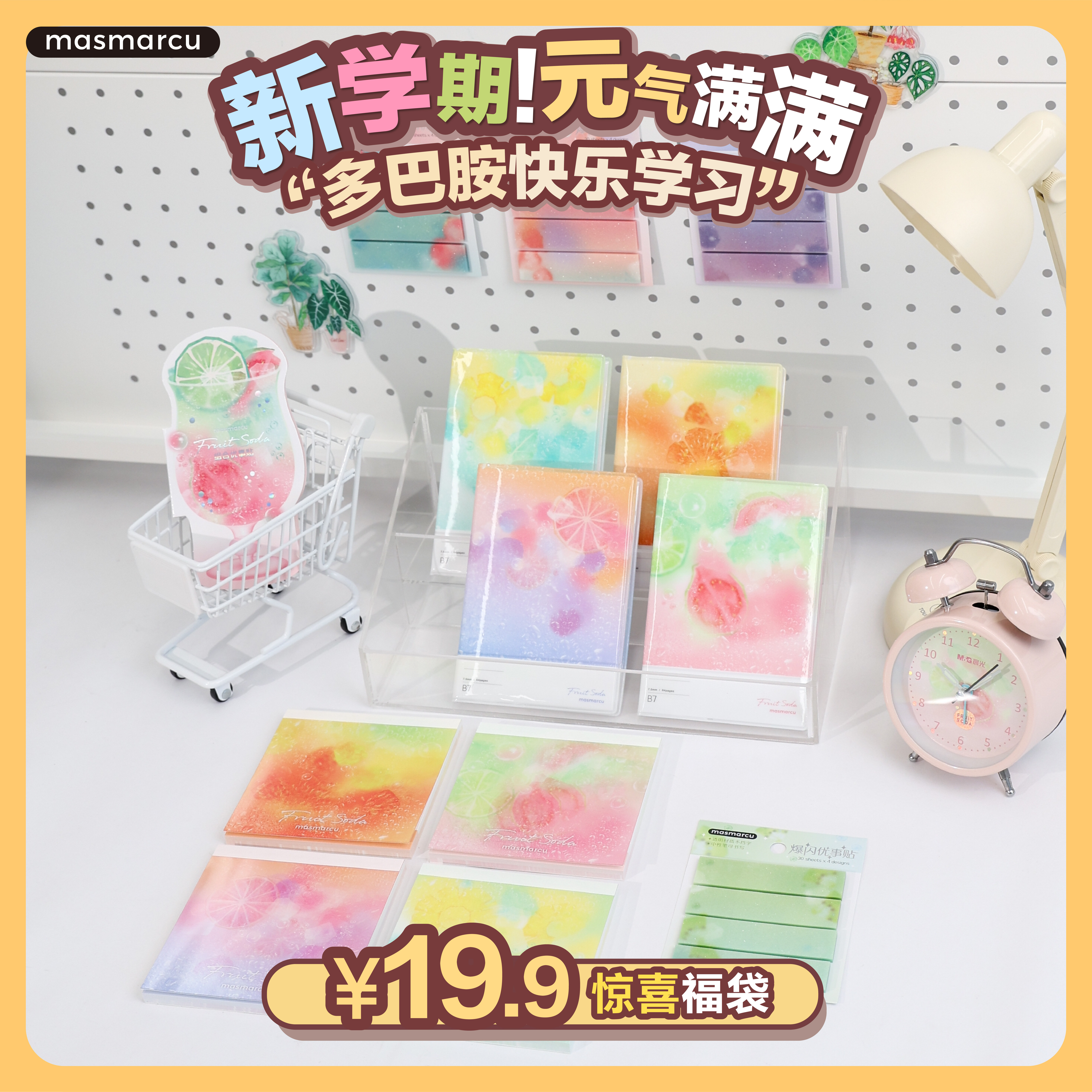 晨光开学文具福袋惊喜纸品礼包