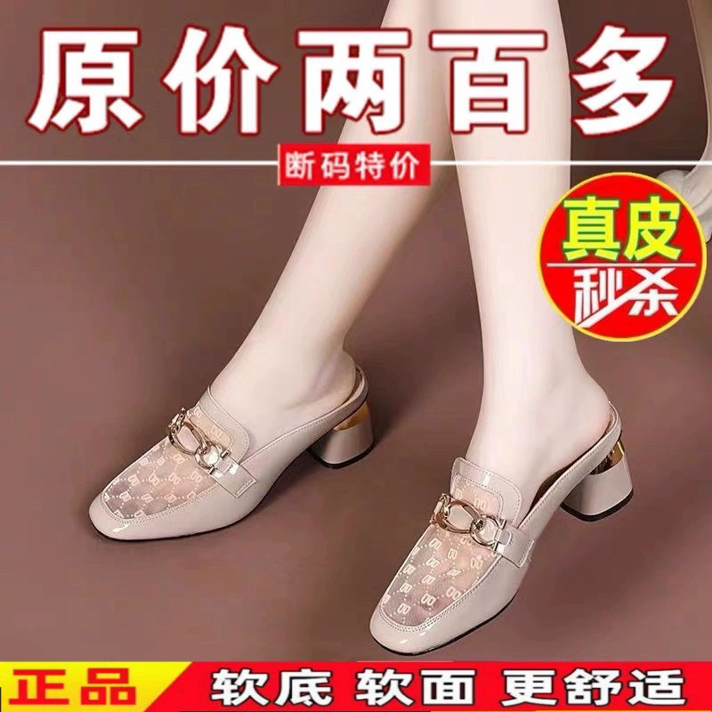 断码清仓品牌鞋网纱半拖鞋女真皮包头2024夏季新款中粗跟外穿凉拖