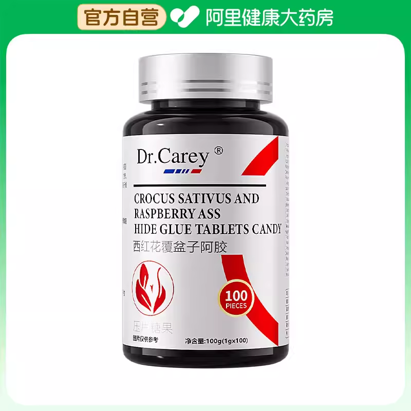 r.Carey西红花覆盆子阿胶压片糖果100g(1gx100),保健食品/膳食营养补充食品,其他膳食营养补充剂,淘宝优惠券,粉丝福利购,淘宝优惠卷