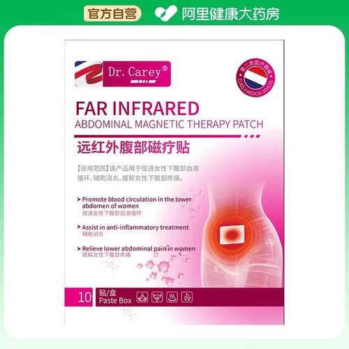 Dr.Carey远红外腹部磁疗贴70x100(mmxmm) 磁片尺寸:Φ4(单位:mm)