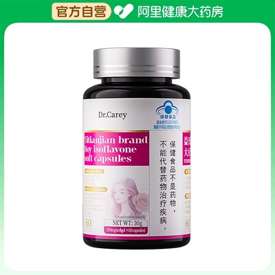 Dr.Carey益天健牌大豆异黄酮软胶囊30g(500mg/粒x60粒)