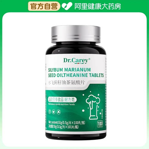 Dr.Carey水飞蓟籽油茶氨酸片50g(0.5g/片x100片/瓶)